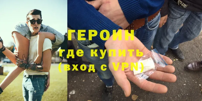 ГЕРОИН Heroin  omg ТОР  Рославль 